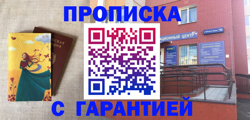 прописка для военкомата в Братске