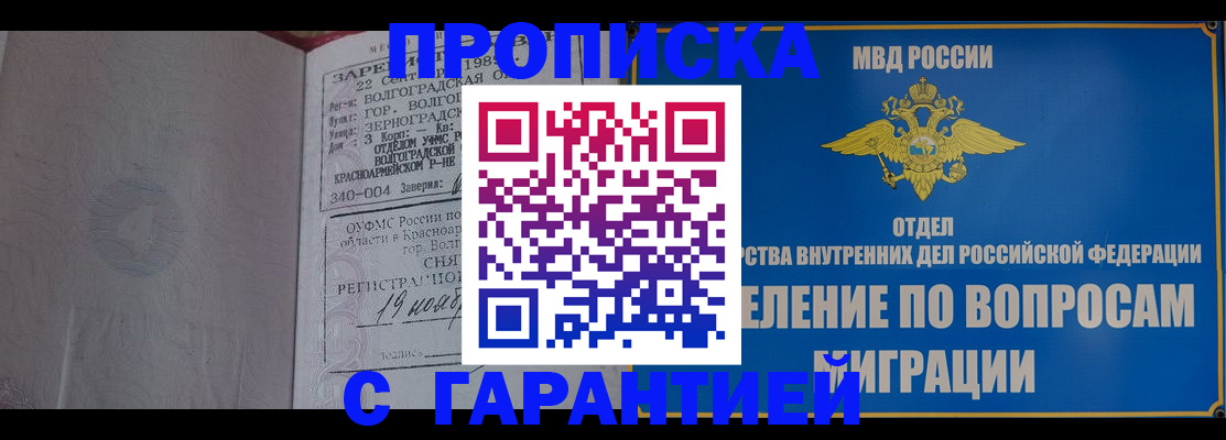 временная регистрация недорого в Братске