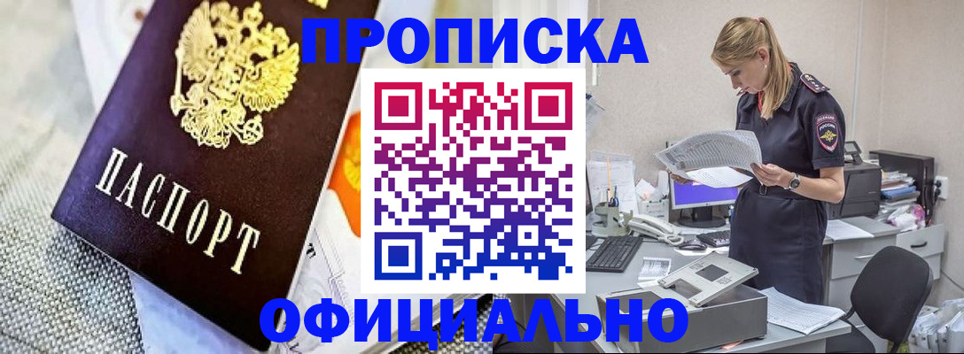 временная регистрация гарантия в Братске