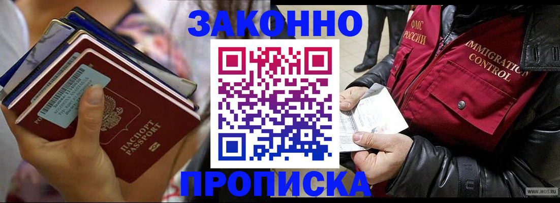 временная регистрация для всех в Братске